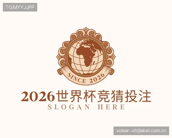 认识2026世界杯竞猜投注